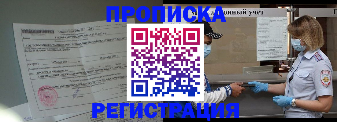 прописка паспорт в Челябинске