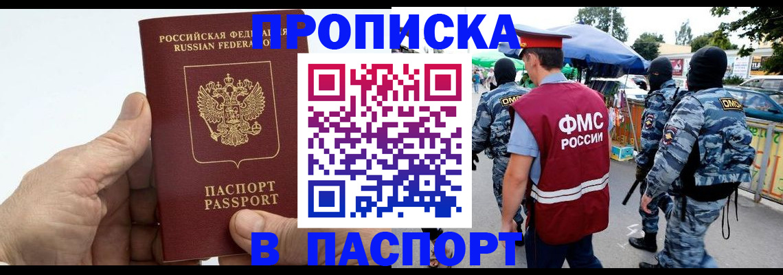 прописка поиск в Челябинске
