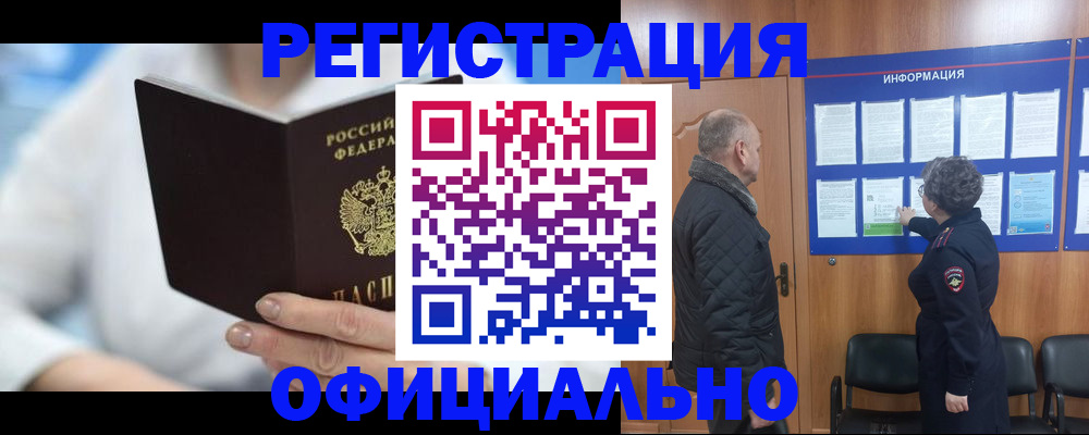 временная регистрация в квартире в Челябинске