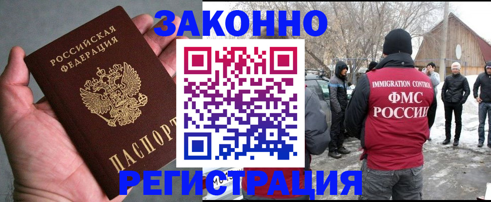 временная регистрация законно в Челябинске